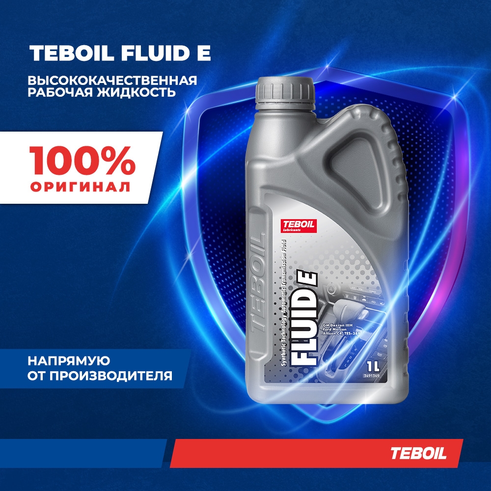 Масло трансмиссионное TEBOIL FLUID E полусинтетическое 1л