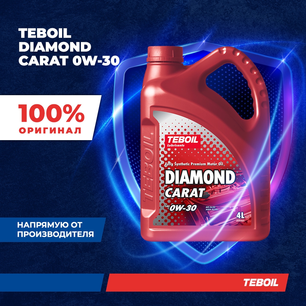 Моторное масло TEBOIL DIAMOND CARAT 0W-30 премиальное синтетическое