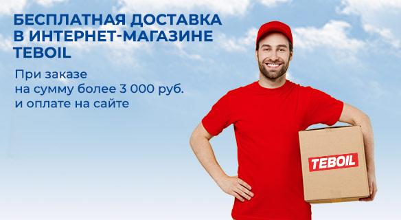 бесплатная доставка от 3000